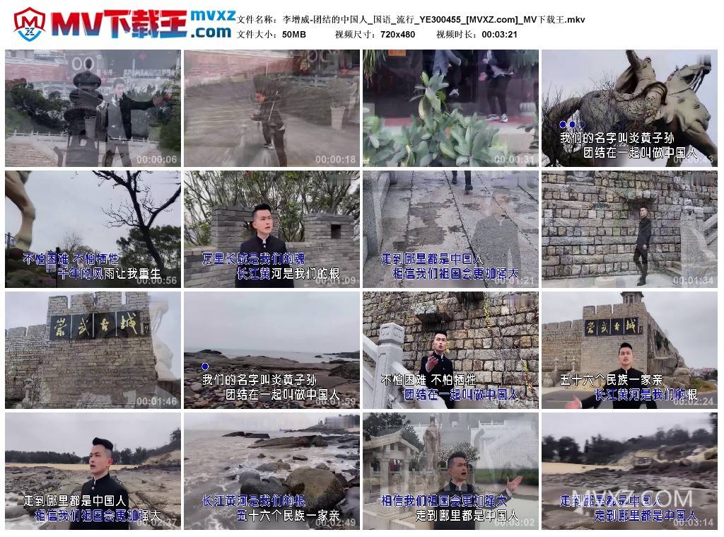 李增威-团结的中国人_国语_流行_YE300455